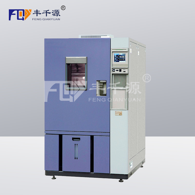 FQY/GDW-800 豐千源 高低溫交變濕熱試驗(yàn)箱 溫度-40℃