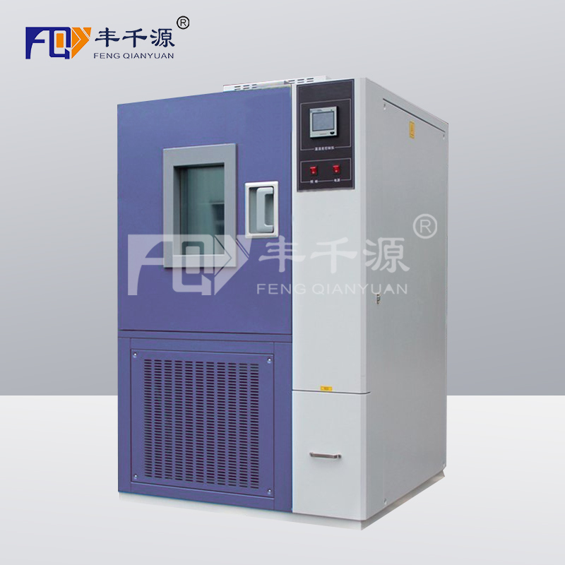 豐千源-FQY/GDJS-150 可程式恒溫恒濕試驗機(jī)